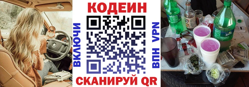 Codein напиток Lean (лин)  Камышлов 